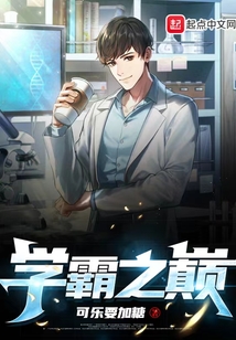学霸之巅百度云下载