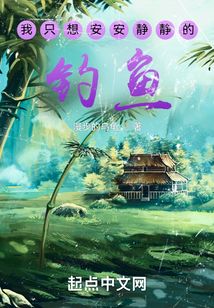 我只想安安静静的钓鱼 漫步的乌龟