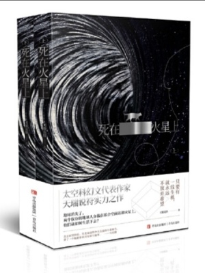 死在火星上最后的结局