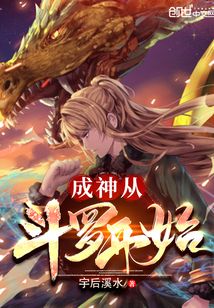 成神从斗罗开始