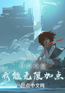 全球觉醒开局解锁