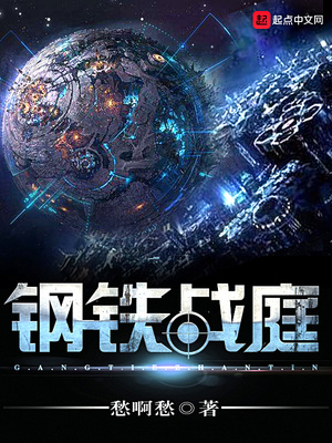 钢铁战庭下载