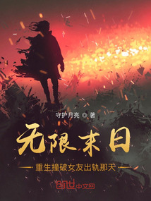 末世无限重生