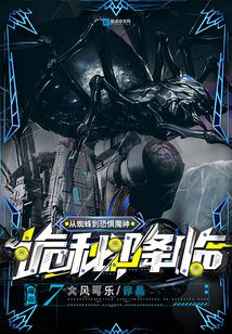 诡秘降临：从蜘蛛到恐惧魔神