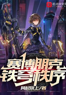 赛博朋克2077铁胆在哪里获得