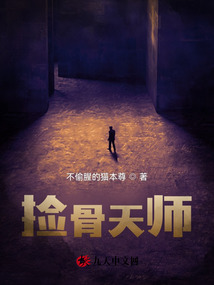捡骨天师猫小偷