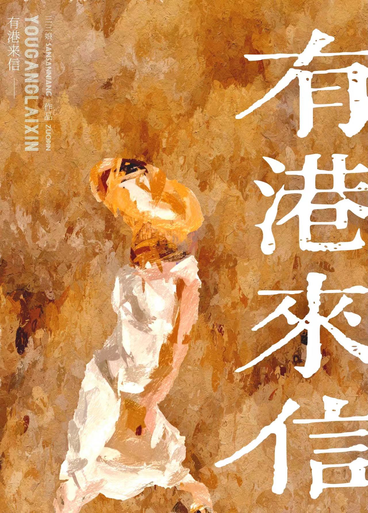 有港来信[娱乐圈]笔趣阁