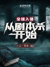 全球游戏入侵txt