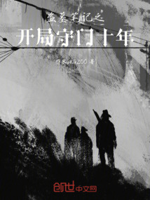 盗墓笔记开局系统新手大礼包小说