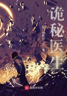 诡秘医生 偶然