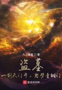 盗墓:一剑天门开,怒劈青铜门书林