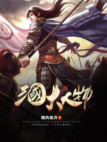 三国大人物曹操李世民毛评价他