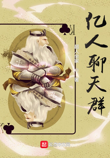亿人聊天群笔趣阁