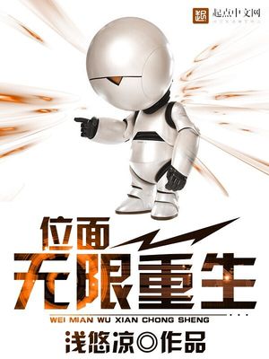 位面无限重生下载