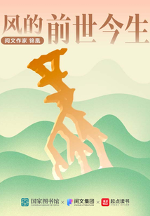 前世今生 作者:水月风