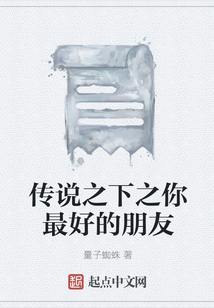 传说之下之你最好的朋友 量子蜘蛛