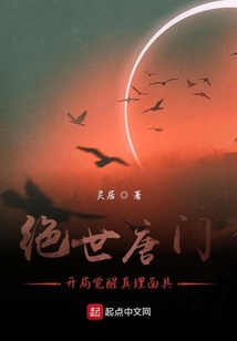 绝世唐门开局觉醒双生神级武魂