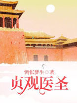 贞观医生
