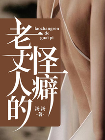 老丈人的怪癖