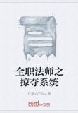 全职法师之肆虐