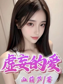 虚妄的爱是什么意思