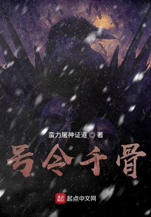 号令千骨 空竹不语
