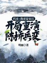 代宋：我哥是宋江，开局重演陈桥兵变
