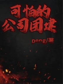 公司团建游戏