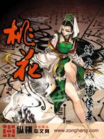 桃花劫