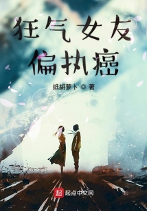 狂气女友偏执癌