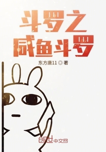 在斗罗的咸鱼生活
