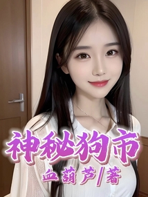 神秘狗回放
