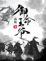 御命十三百度百科