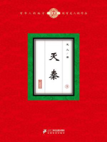 灭秦者,秦也,非天下也