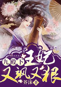 九殿下,你家王妃又飒又狠免费下载