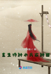重生特种女兵在种田