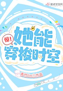 惊她能穿梭时空笔趣阁