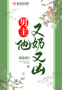 男主他又奶又凶又病娇