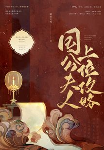 国公夫人上位攻略笔趣阁