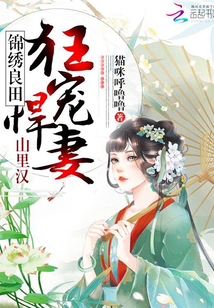 农女彪悍彪悍农女养家日常