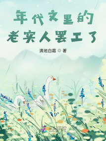 年代文里的懒汉