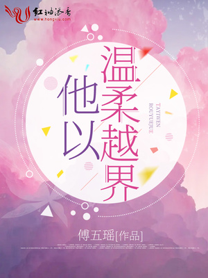 他以温柔越界孟声声和谁在一起了