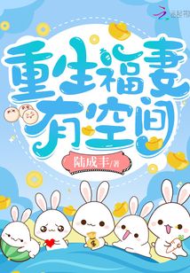 重生福妻有空间百度网盘