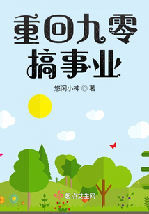 重回九零搞事业 番茄