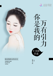 贴身小萌妻总裁我有了