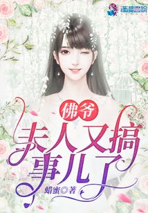 佛爷和夫人