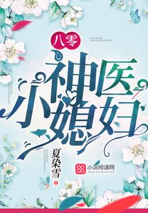 八零神医小媳妇齐璇