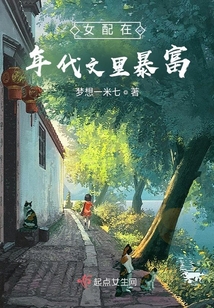 女配在年代文里暴富免费阅读