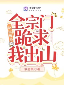 厄运缠身被锁章节