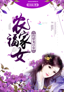 农家福女的娇宠日常